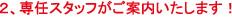 建財社 2.専任スタッフがご案内いたします!